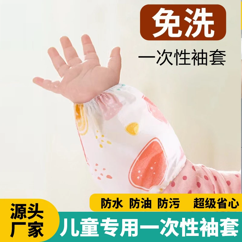 一次性儿童袖套无纺布独立包装婴幼儿羽绒服防脏双层免洗防水袖套
