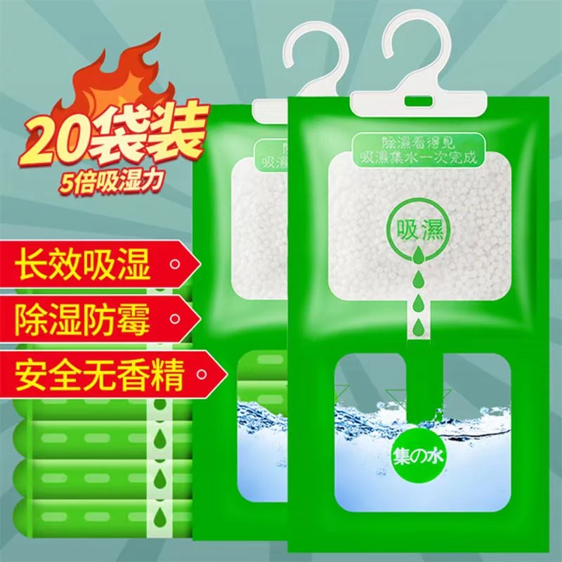 可挂式除湿袋家用干燥剂宿舍吸湿盒家庭防潮防霉悬挂式去湿防潮袋