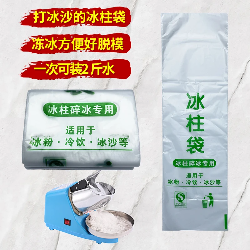 冻冰柱袋碎冰机打冰沙袋子12*42cm冰粉冰沙容器可装2斤一次性家用