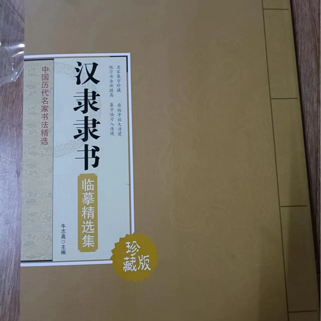 书角磨损，汉隶隶书，临摹精选