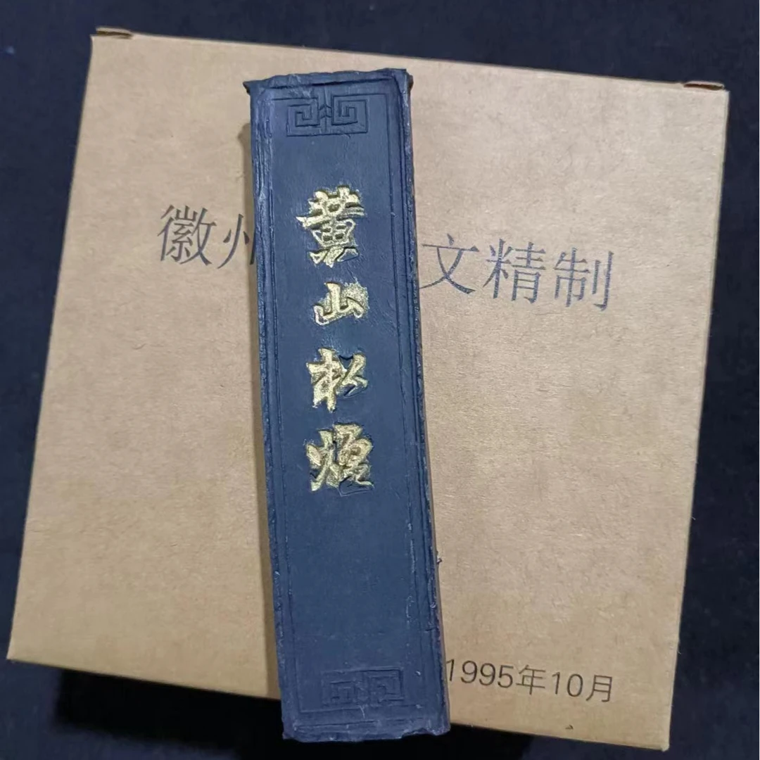 20块，，一包黄山墨块