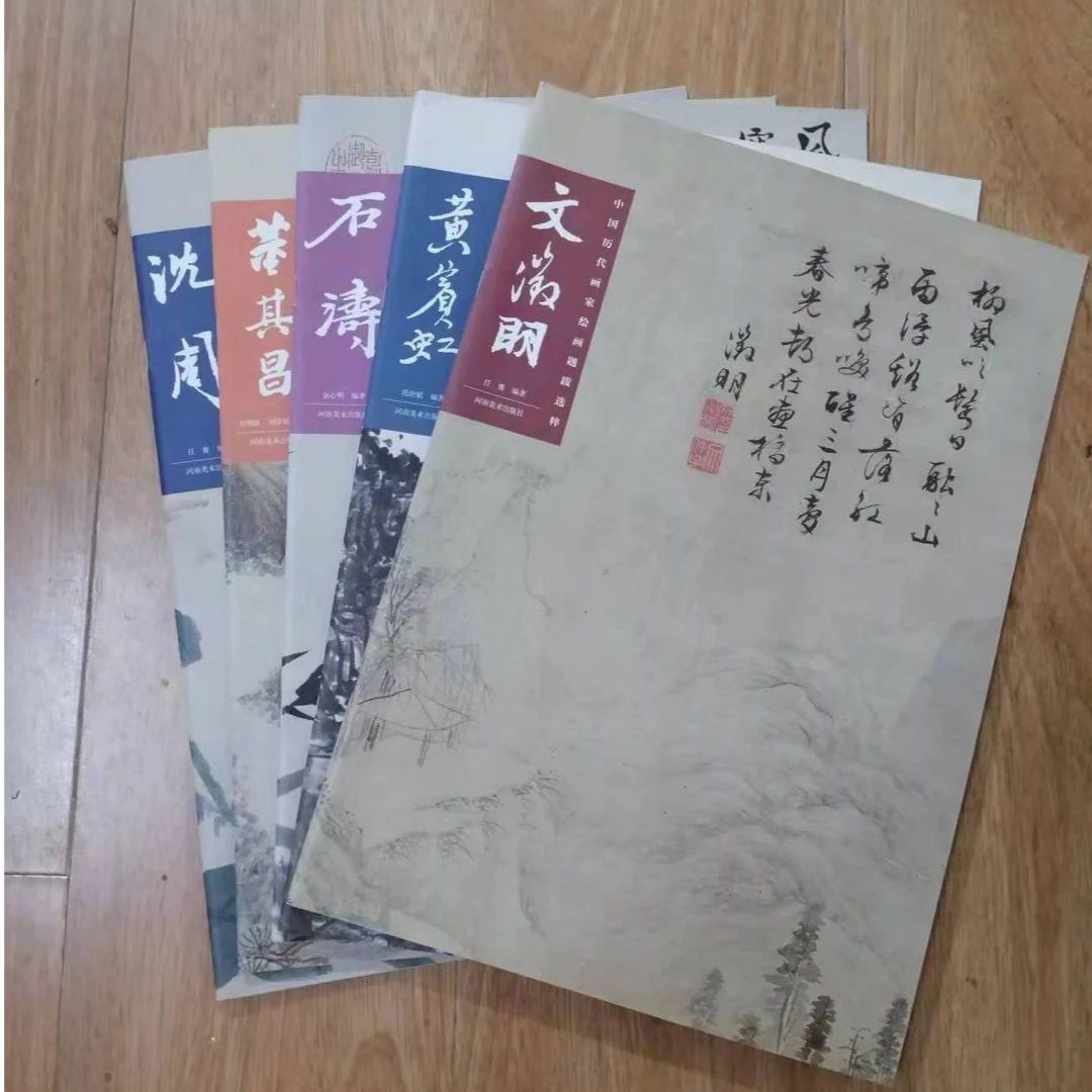 书角磨损,文徽明等5本合拍,绘画题跋选粹