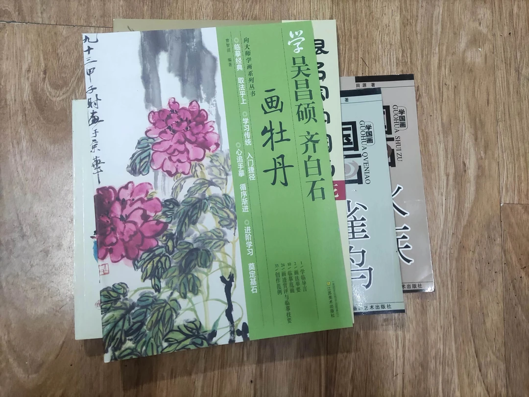 书角磨损，4本国画等合拍