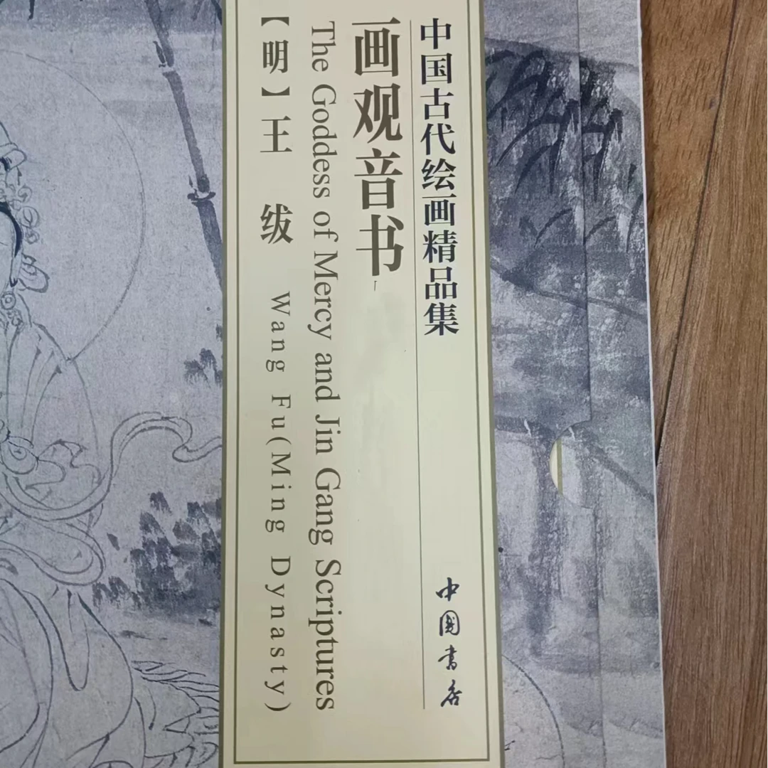 书角磨损，折页画观音书4本合拍，中国书店