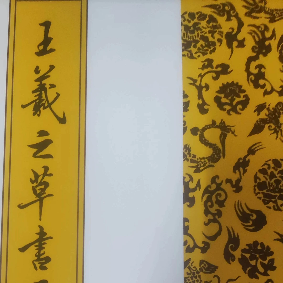 书角折了，，王羲之草书至宝.