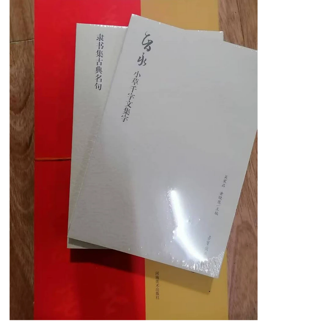 书角磨损，白皮集字加春联6本合拍