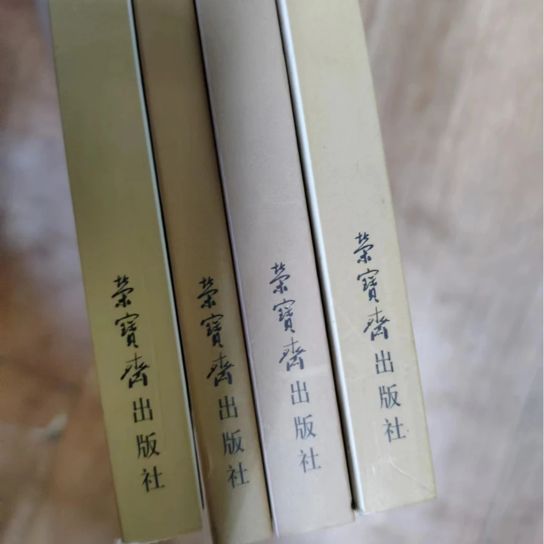 书角磨损，5本书画同源合拍，，