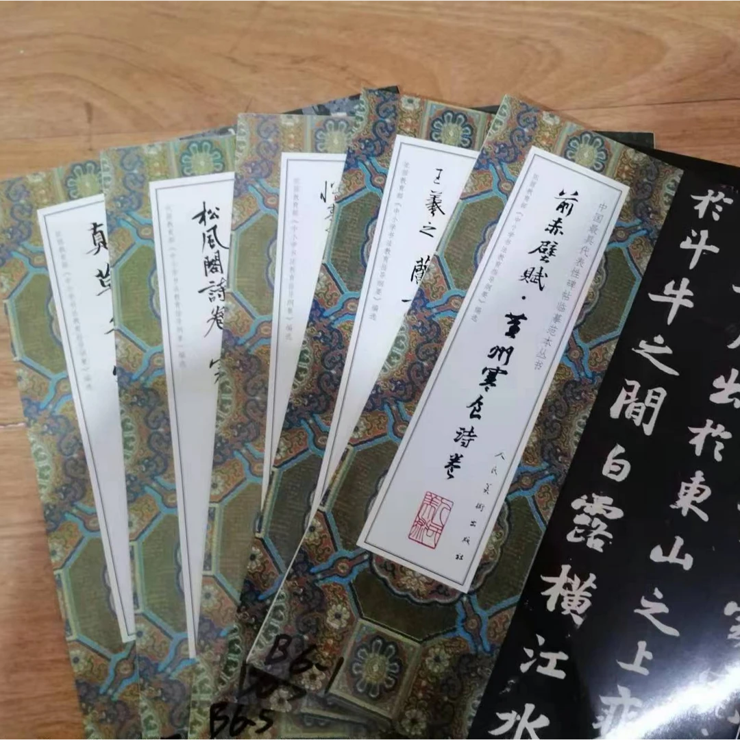 书角磨损，前赤壁赋等5本合拍，人民美术，8开本..