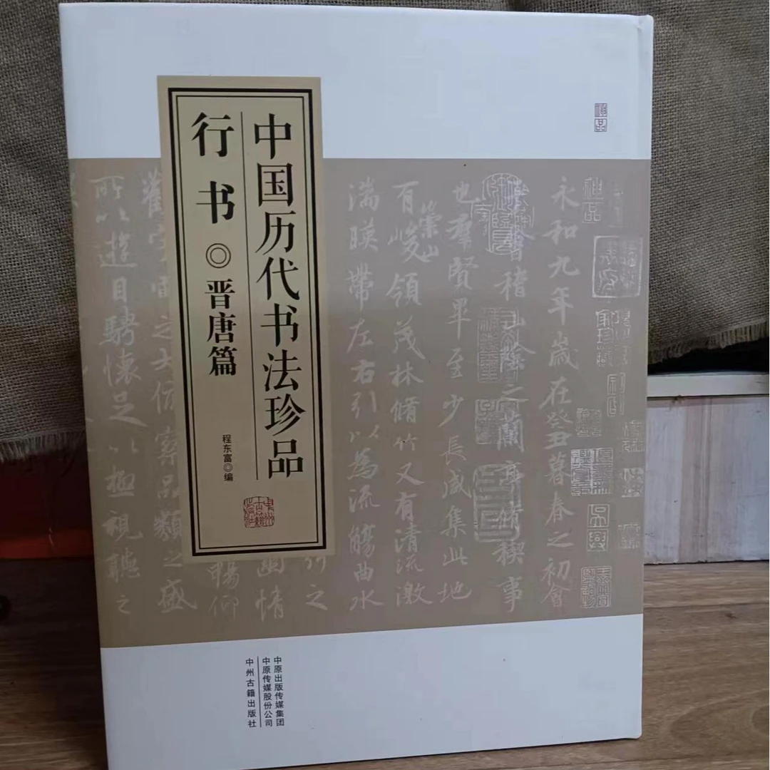 书角磨损，一套行书，3本一套