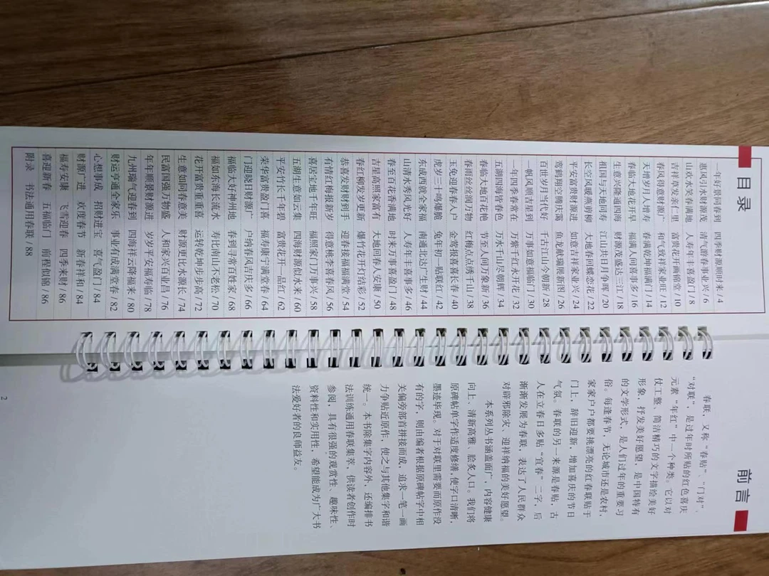 书角磨损，字卡王羲之行书集字春联