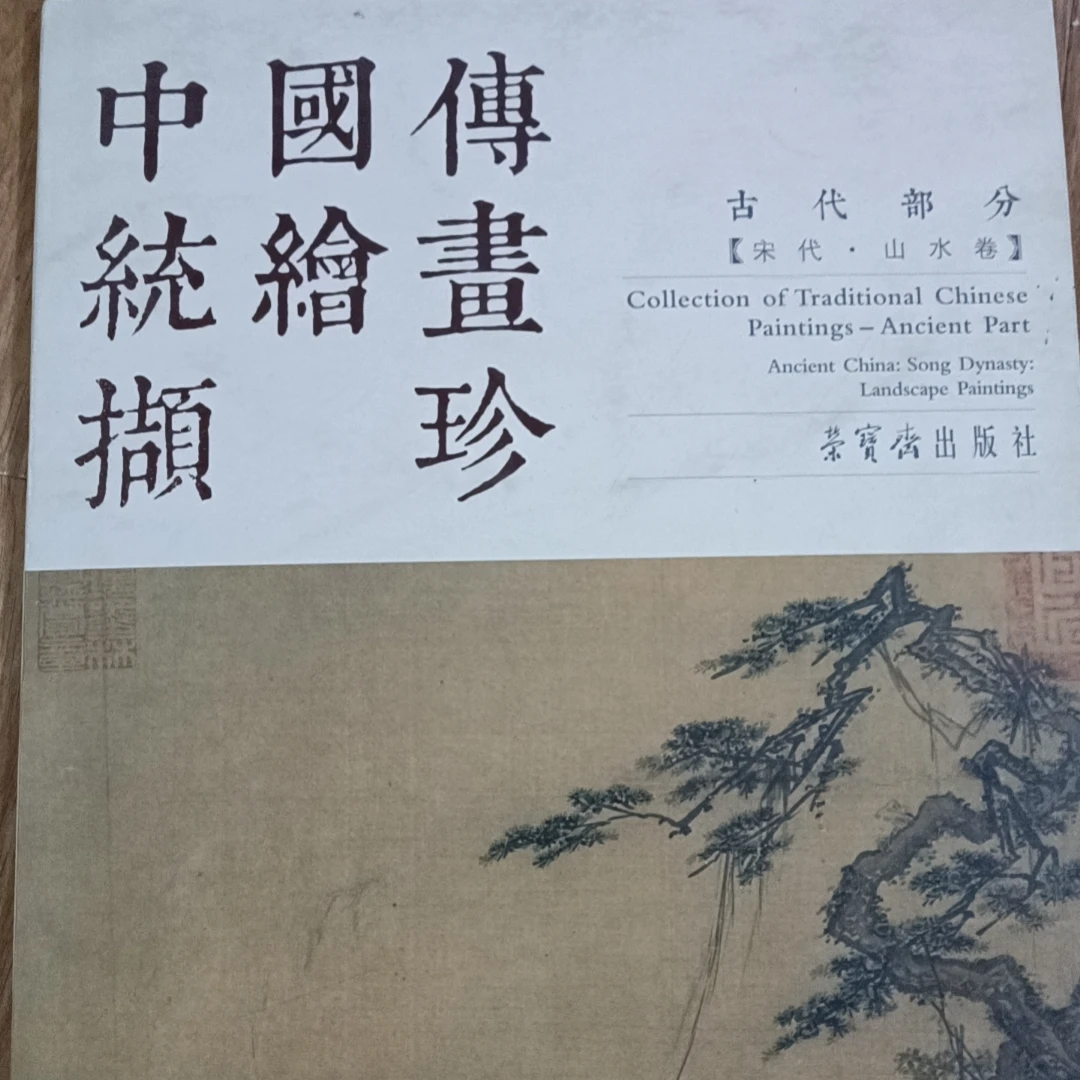 4本红皮单页书角磨损，8开两本荣宝斋加另外两本