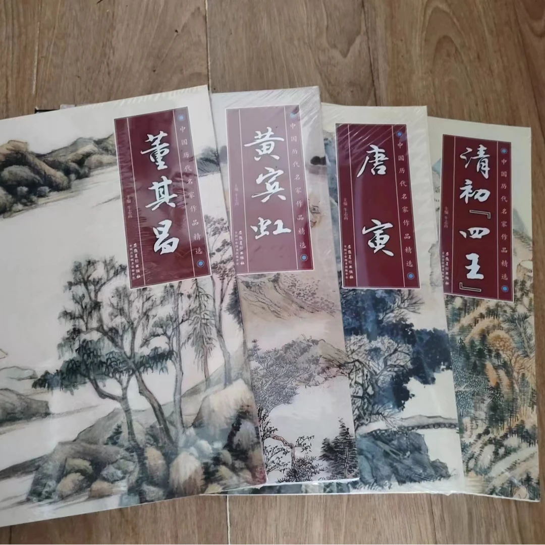 书角磨损，4本合拍唐寅  黄宾虹 等合拍安徽美术