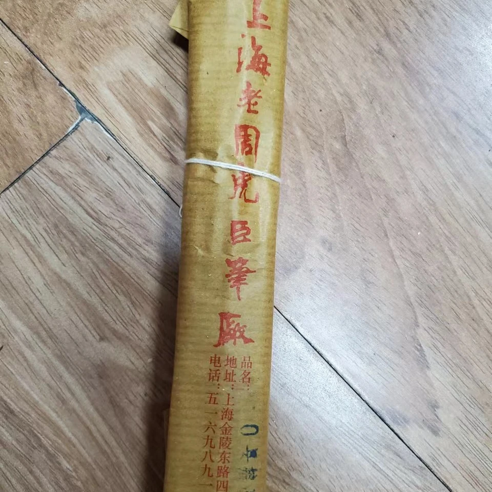 出峰0.7cm，10支周虎臣，，包装 棉线捆绑