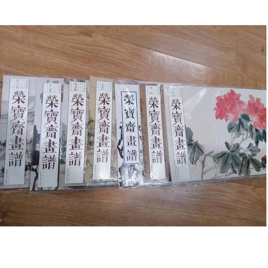 书角磨损，7本荣宝斋画谱