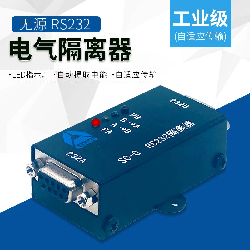 RS232串口高速光电隔离模块无源隔离接口金属壳工业级 SC-G