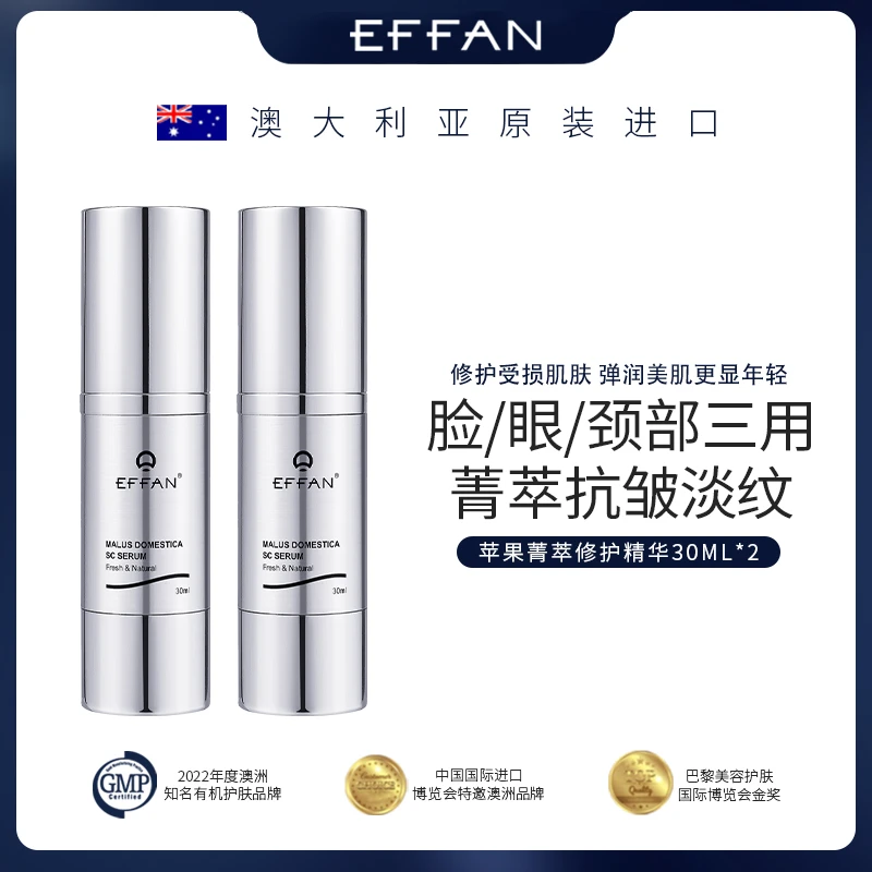 澳洲进口EFFAN菁萃精华提亮肤色保湿抗皱妆前护肤抗氧妆后保养