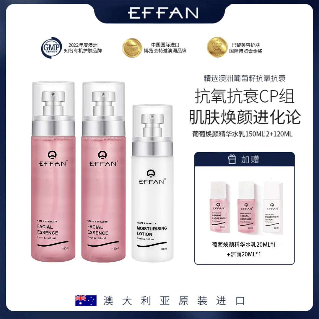 澳大利亚原装进口EFFAN依范儿葡萄深层补水保湿修护精华水乳套装