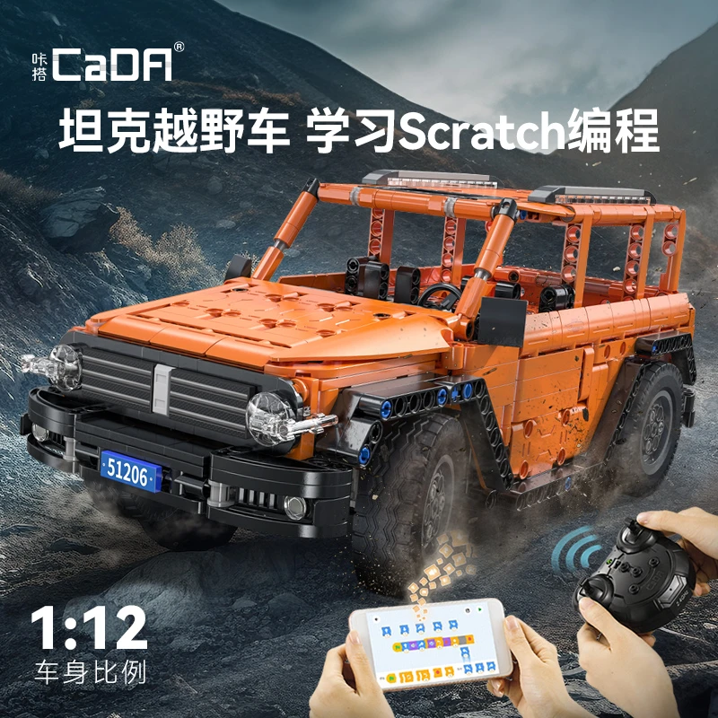 CaDA/咔搭遥控积木拼装玩具车坦克越野车男孩汽车模型儿童C51206