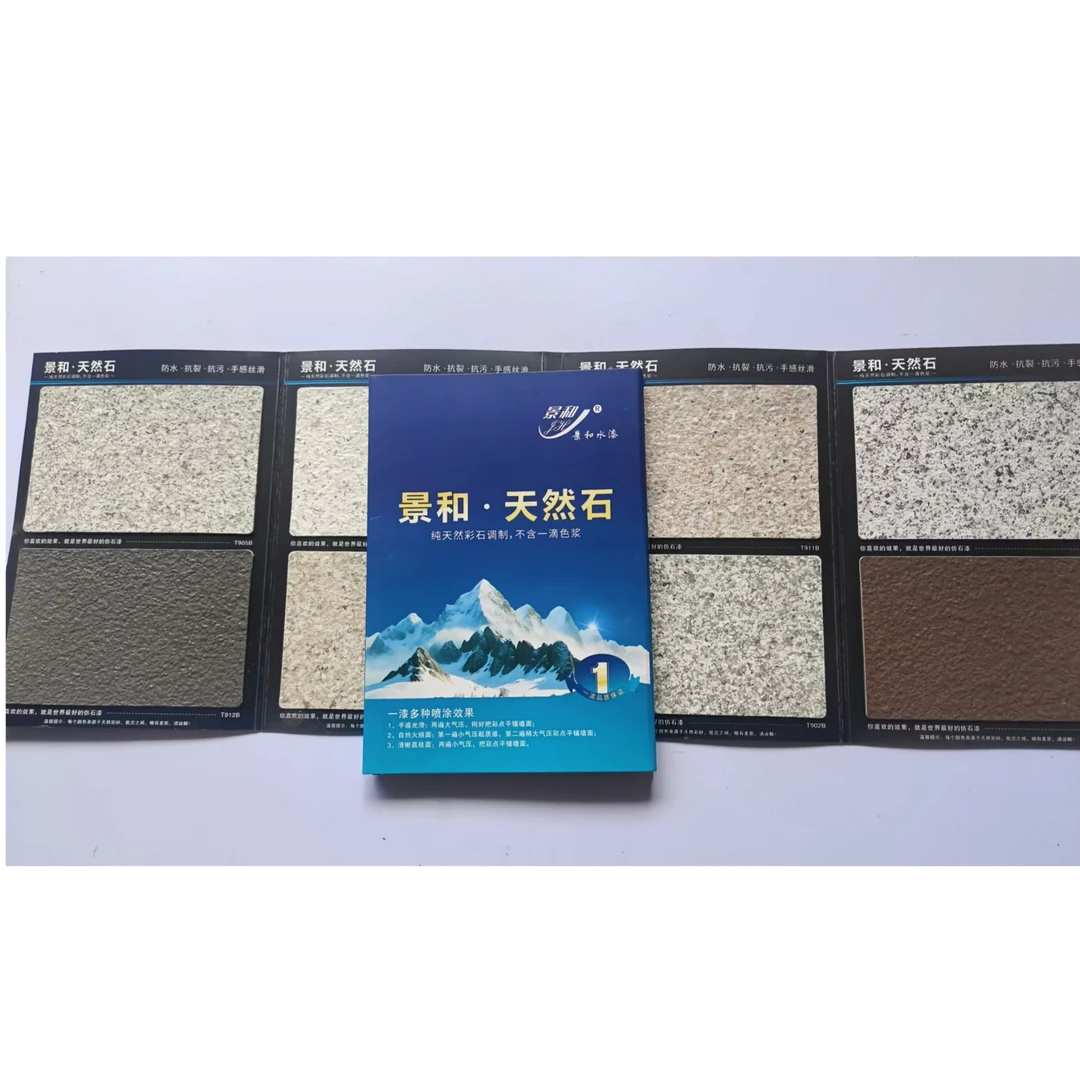 景和天然石色卡一本