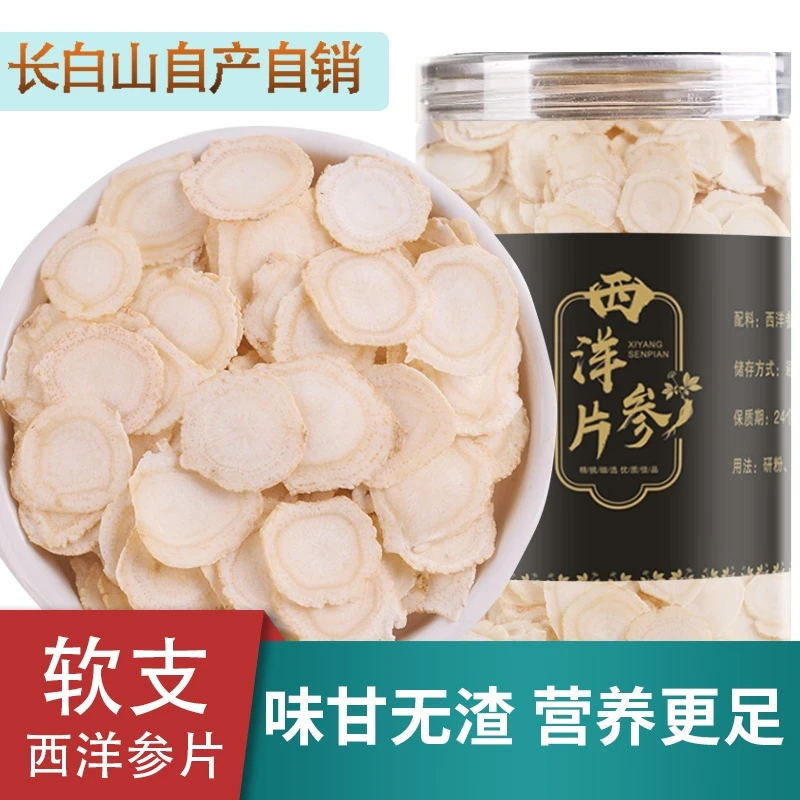 正品西洋参 长白山西洋参片纯软支特人参切片东北花旗参片泡水