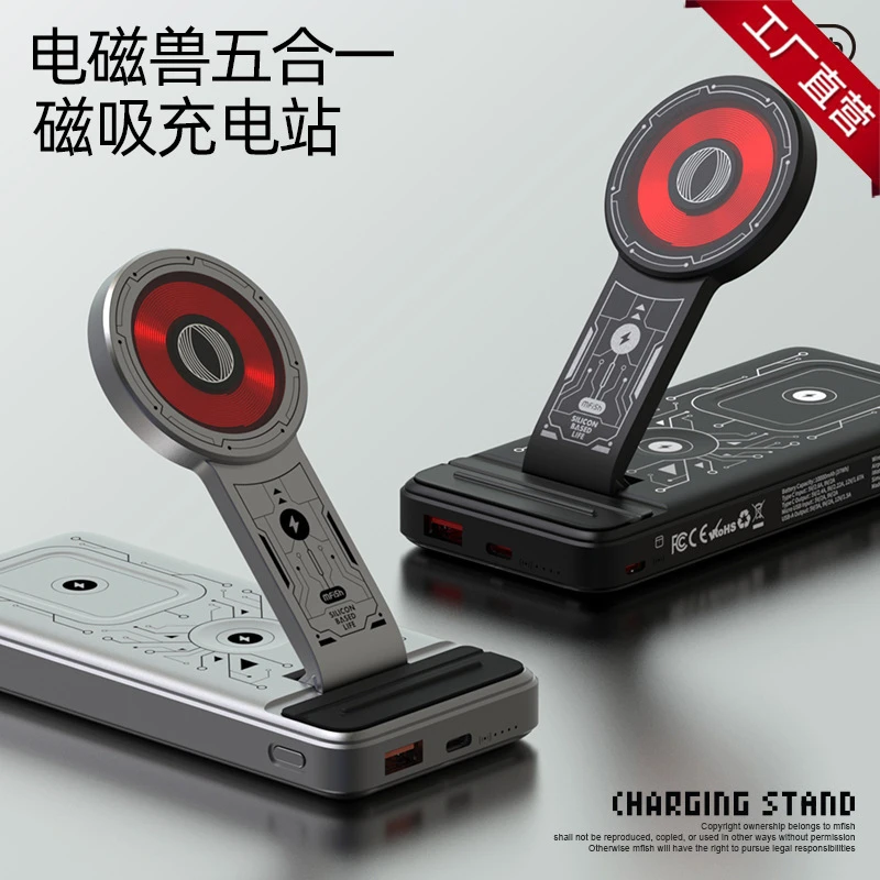 黑鱼电磁兽五合一无线磁吸充电站充电宝多功能移动电源手机支架