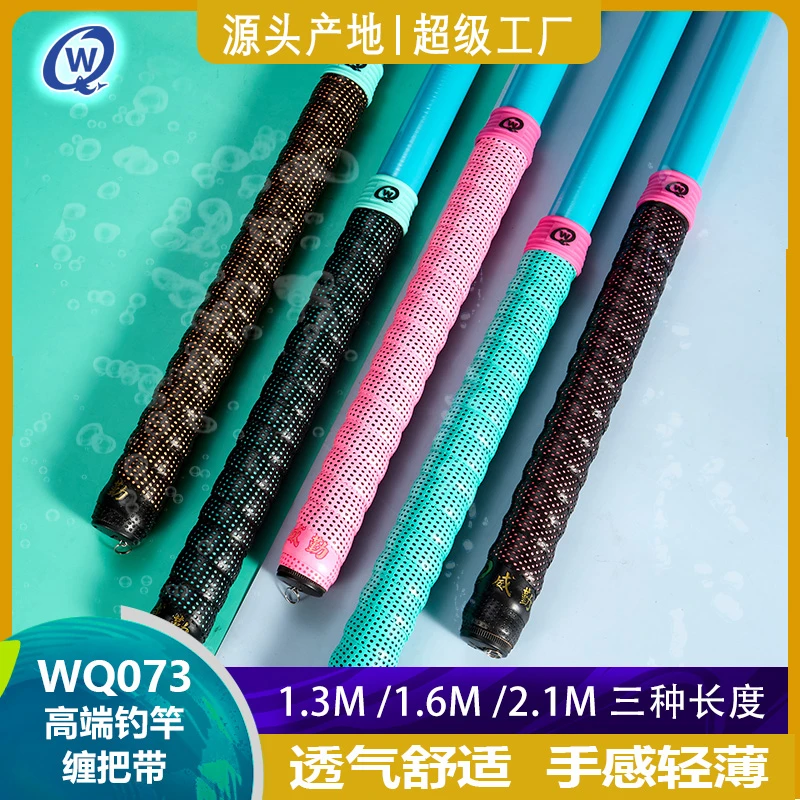 威勤WQ073钓鱼专用缠把带加厚防滑吸汗耐磨手感舒适鱼竿减震黑坑