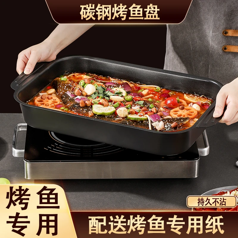 家庭碳钢烤鱼托盘专用锅长方形家用电磁炉装烤鱼铁盘子明火不粘盆