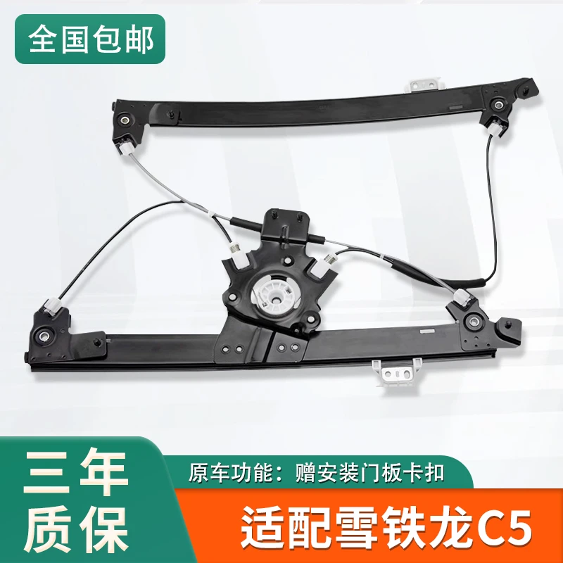 适配于雪铁龙C5玻璃升降器电机总成车门摇窗机马达汽车配件钢丝架