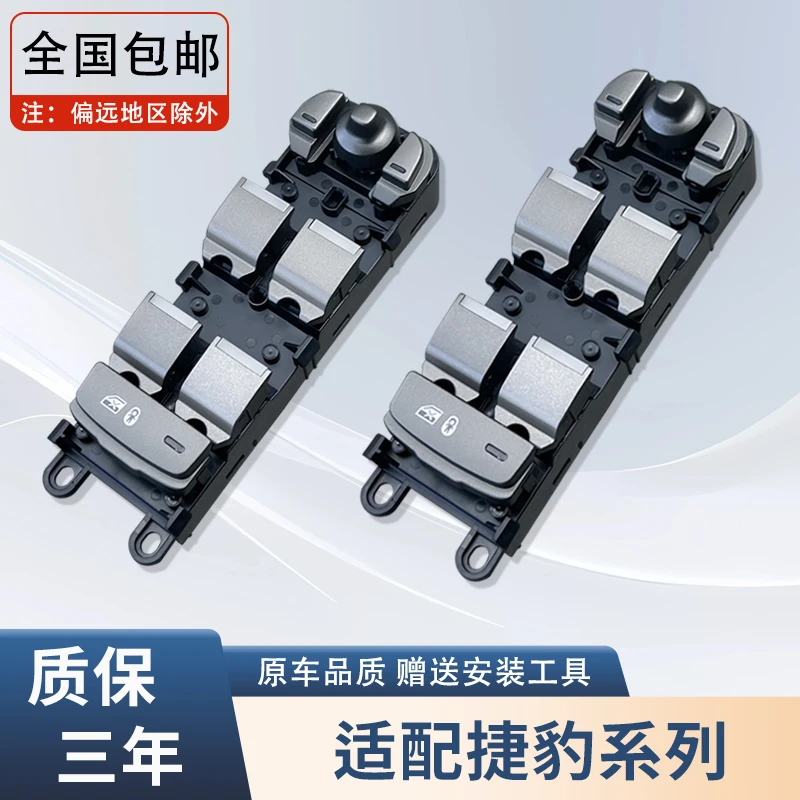 适配捷豹XE车门控制按键钮XF进口F-PACE E-PACE玻璃升降器开关XFL