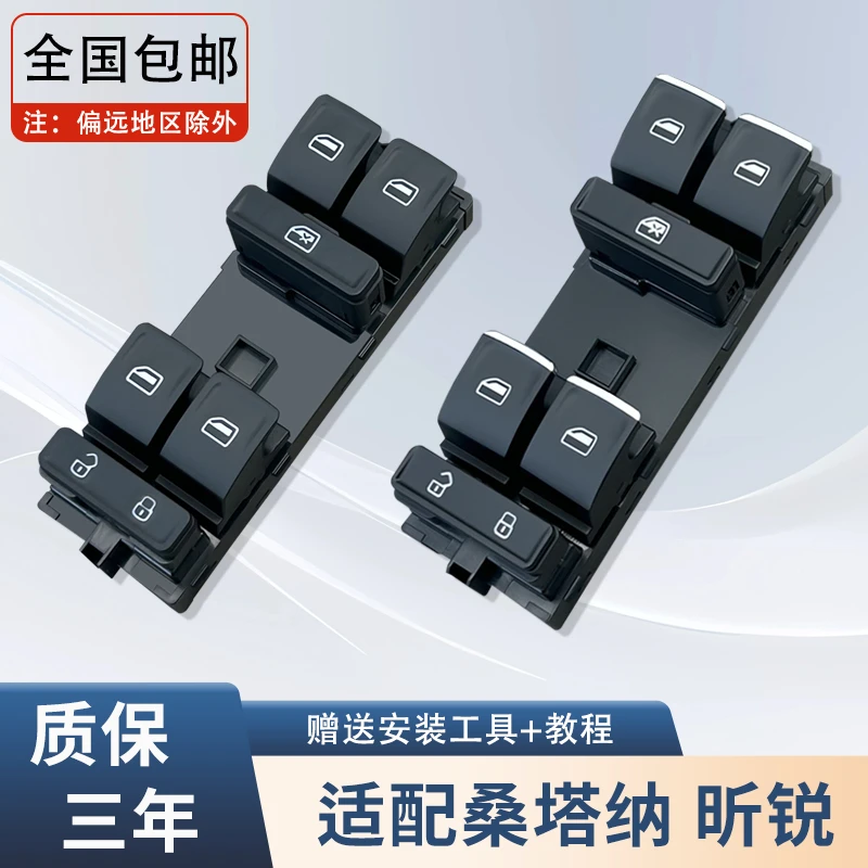 适配桑塔纳玻璃升降器开关总成大众配件斯柯达昕锐车窗控制按键