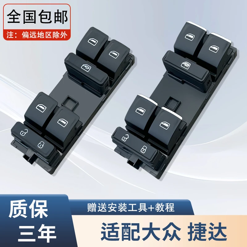 适配新捷达玻璃升降器开关总成大众汽车配件开关按钮车窗控制按键