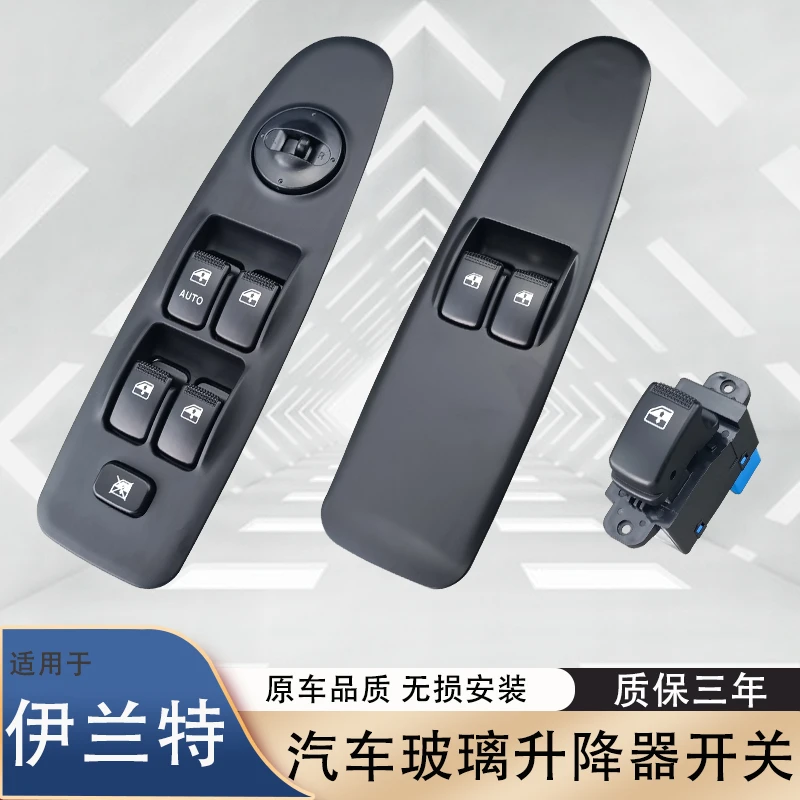 适配伊兰特车门窗控制按键总成现代汽车玻璃升降器开关后视镜调节