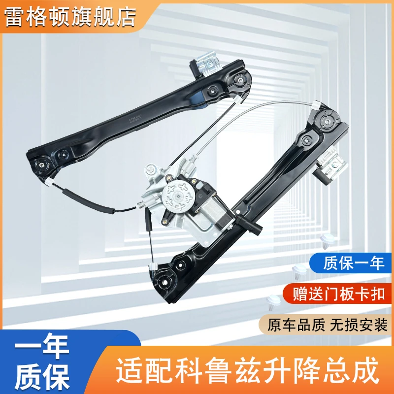 适用于雪佛兰科鲁兹玻璃升降器总成汽车配件摇窗机经典科鲁兹支架