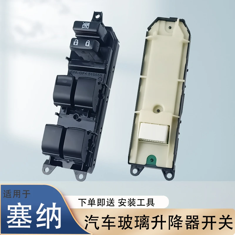 适配丰田塞纳玻璃升降器开关威飒杰路驰红杉车门窗控制按键钮坦途
