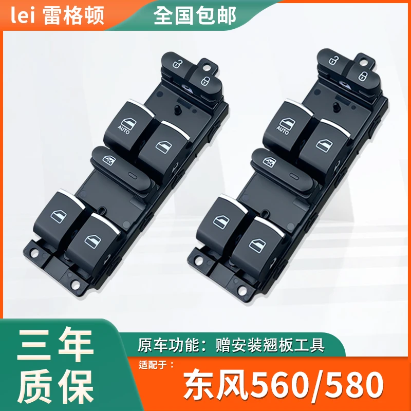 适配于560玻璃升降器开关车门窗控制按钮东风汽车配件580按键总成