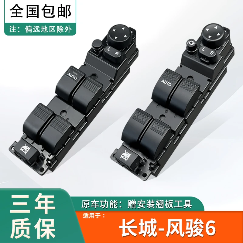 适配风骏5玻璃升降器开关长城汽车配件风骏6车窗控制开关按键C50