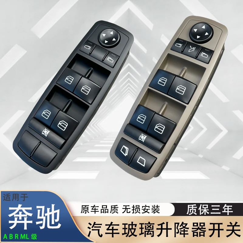 适配奔驰AB200级玻璃升降器开关R级总成GL180车门窗控制M4350按键