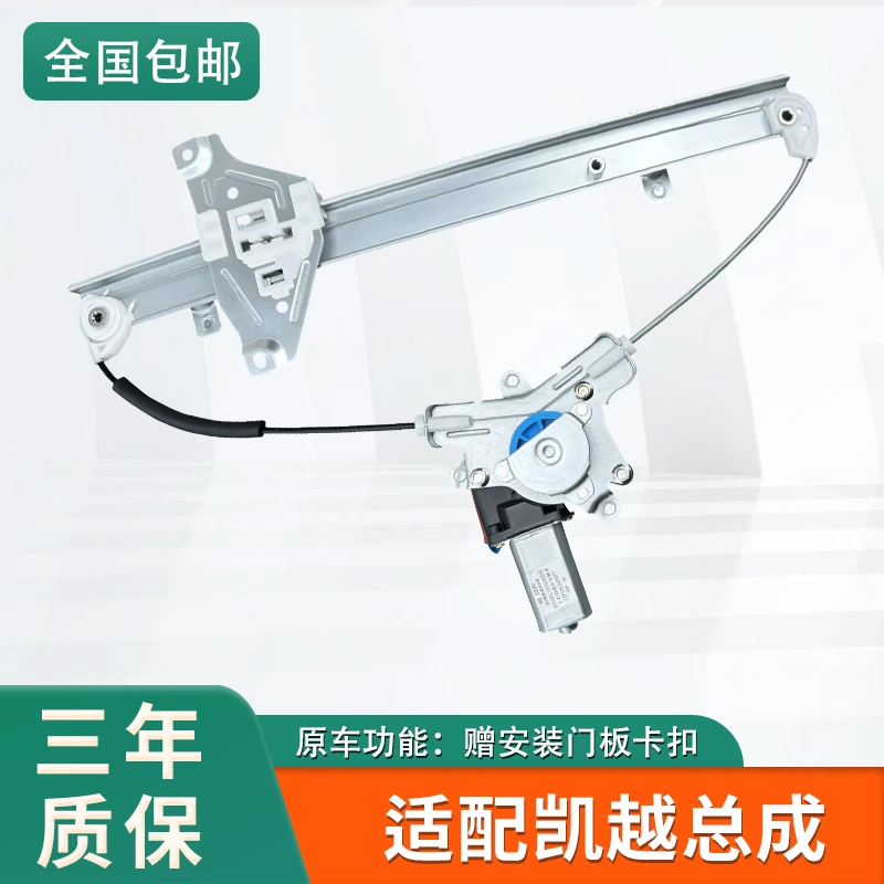 适配凯越玻璃升降器总成别克汽车配件HRV车门支架钢丝摇窗机马达
