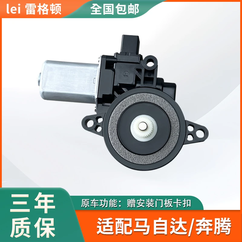 适配于马自达6升降器电机睿翼马自达23CX45车门马达奔腾B90/70/50