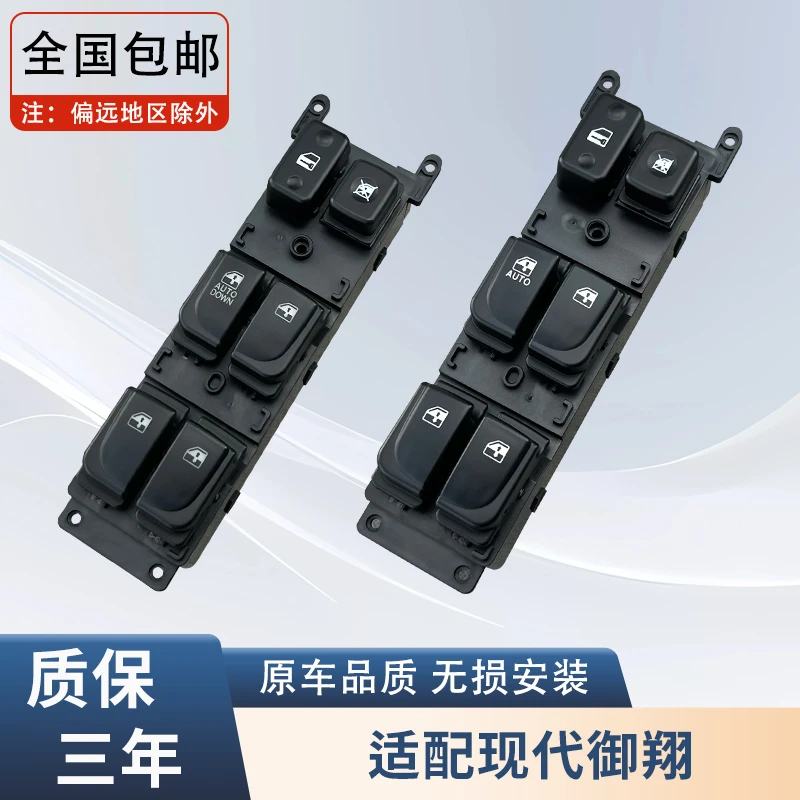 适配现代御翔玻璃升降器开关总成索纳塔汽车配件门窗控制按键摇窗