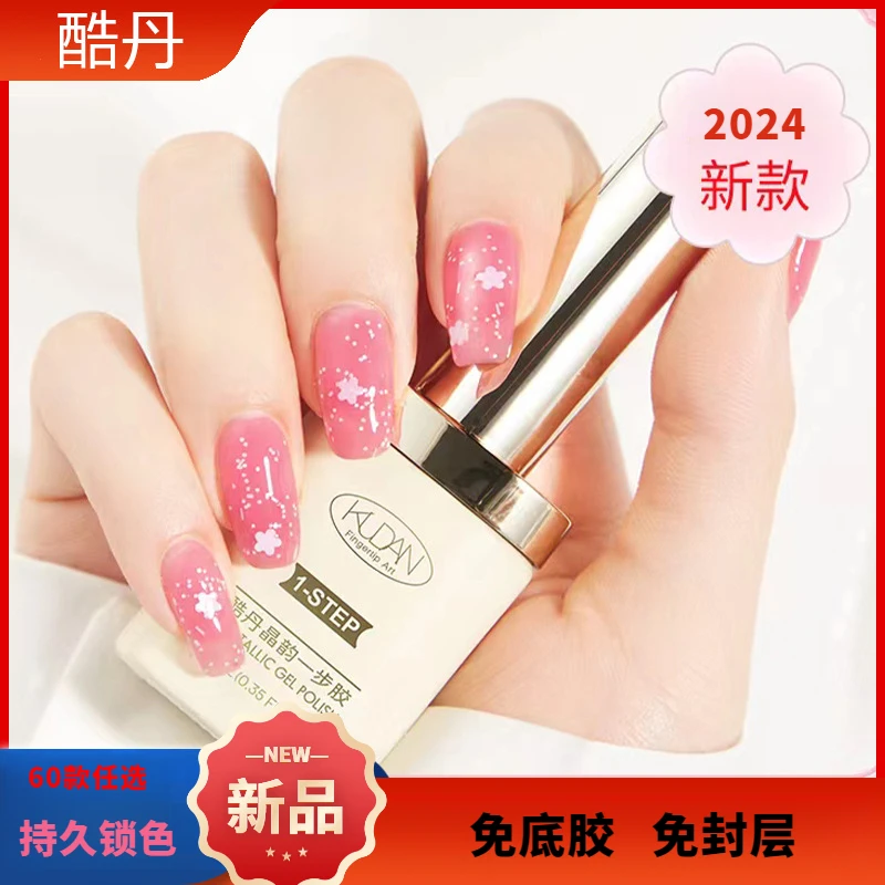 酷丹灯烤一步胶美甲店指甲油胶无需底胶封层三合一甲油胶显白美甲