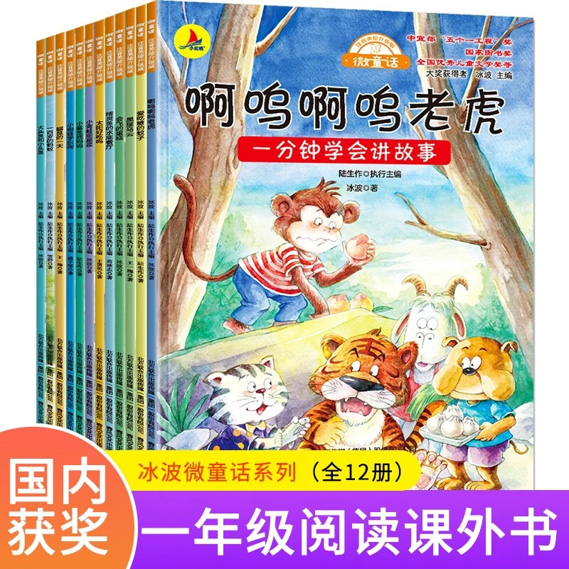 一年级阅读课外必读 注音版6-8岁儿童经典童话绘本故事书入学准备
