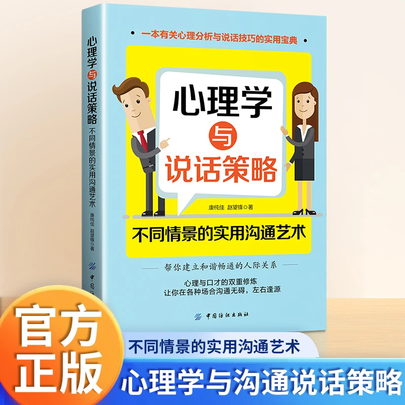 G心理学与说话策略:不同情景的实用沟通艺术