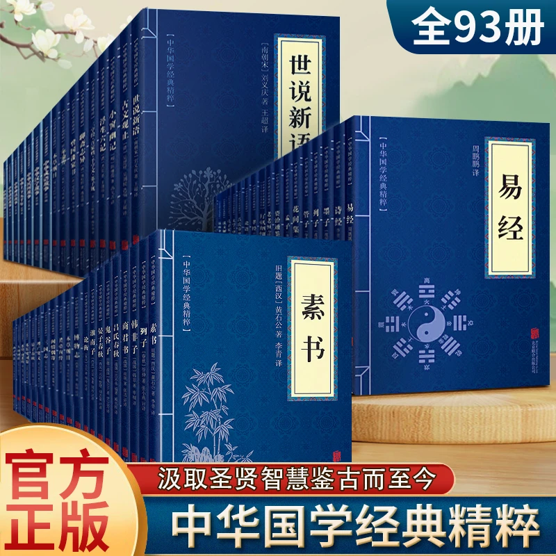 【国学经典】福利爆款小蓝皮全93册国学阅读中华孙子兵法三十六计