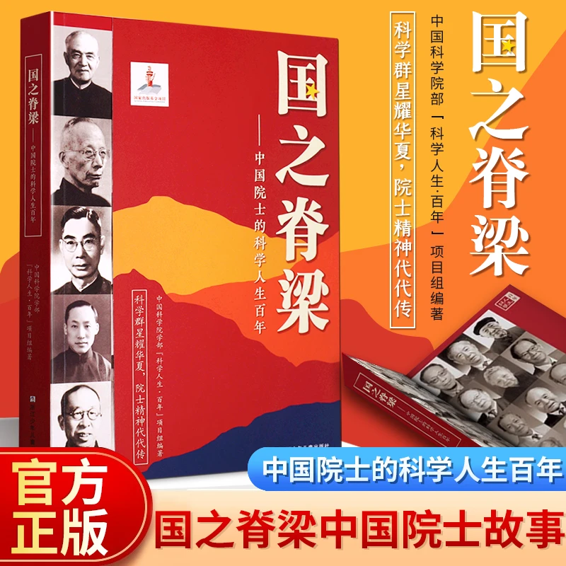 【国之脊梁】  中国院士的科学人生百年  弘扬科学家精神 少年 故事