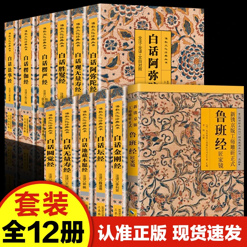佛教文化经典丛书全注.全译 文白对照白话无量寿经