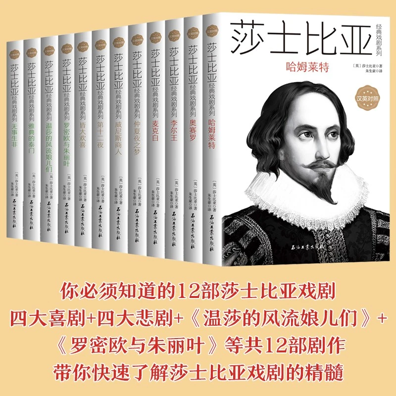 莎士比亚经典戏剧 四大戏剧 四大悲剧12册/套