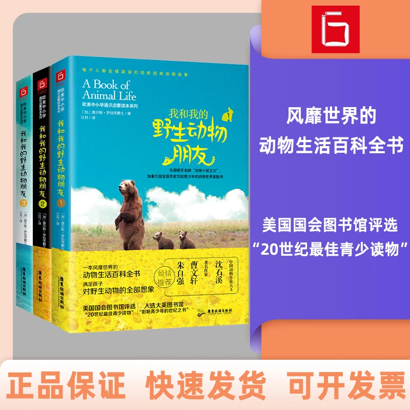 我和我的野生动物朋友（全3册）
