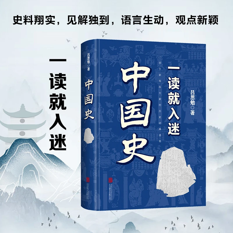 中国史一读就入迷写给孩子看的趣读历史普及读物青少年版