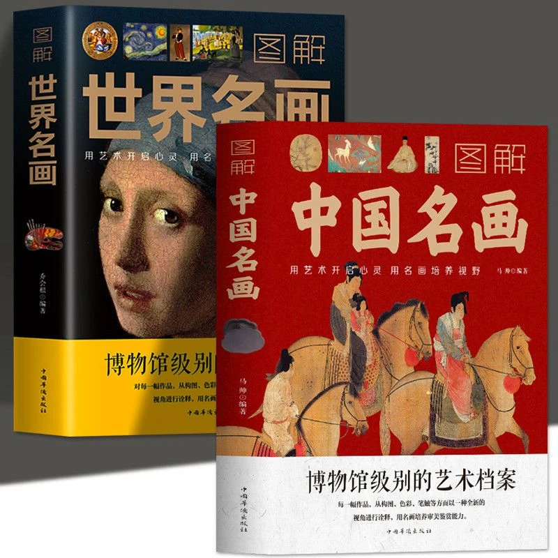 图解世界名画名画档案简介欣赏绘画知识艺术世界绘画史画集珍藏版